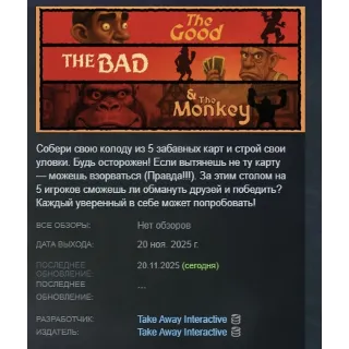 Купить The Good The Bad  The Monkey АВТОДОСТАВКА STEAM РОССИЯ