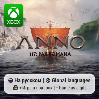 Купить Anno 117: Pax Romana