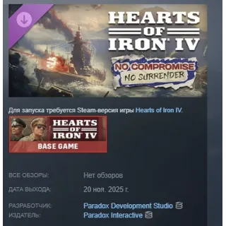 Купить Expansion Hearts of Iron IV No Compromise No Surrender