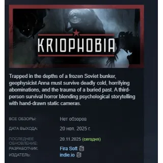 Купить Kriophobia АВТОДОСТАВКА STEAM РОССИЯ