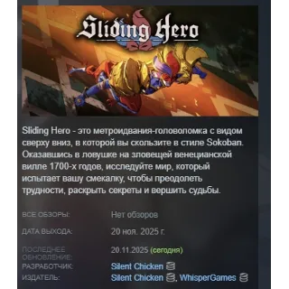 Купить Sliding Hero АВТОДОСТАВКА STEAM РОССИЯ