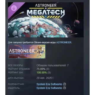 Купить Astroneer: Megatech АВТОДОСТАВКА STEAM РОССИЯ