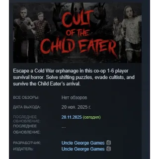 Купить Cult of the Child Eater АВТОДОСТАВКА STEAM РОССИЯ