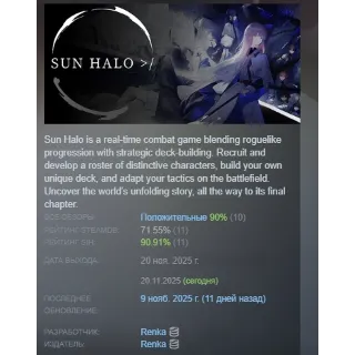 Купить Sun Halo АВТОДОСТАВКА STEAM РОССИЯ