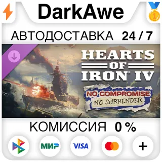 Купить Hearts of Iron IV: No Compromise, No Surrender STEAM
