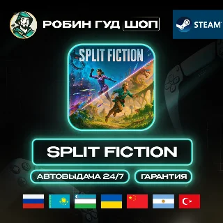 Купить SPLIT FICTION STEAM GIFT GLOBAL АВТО 24/7