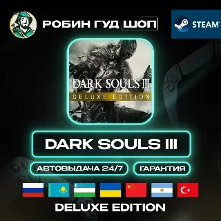 Купить DARK SOULS III DELUXE EDITION STEAM GIFT GLOBAL 24/7