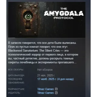 Купить The Amygdala Protocol АВТОДОСТАВКА STEAM РОССИЯ