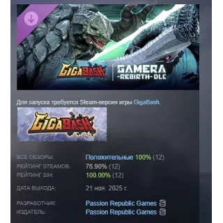 Купить GigaBash - GAMERA -Rebirth- DLC АВТО STEAM РОССИЯ