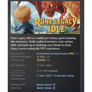 Купить Rune Legacy Idle АВТОДОСТАВКА STEAM РОССИЯ