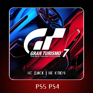 Купить 🎮 Gran Turismo™ 7 (2022) ✨ PS4 PS5 | П2/П3
