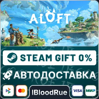 Купить Aloft ⚡ ️•РУ +МИР / STEAM АВТО, 0%