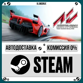 Купить Assetto Corsa ⚡ ️•РУ +МИР / STEAM АВТО, 0%