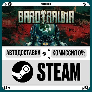 Купить Barotrauma ⚡ ️•РУ +МИР / STEAM АВТО, 0%