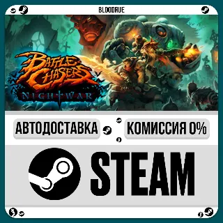 Купить Battle Chasers: Nightwar ⚡ ️•РУ +МИР / STEAM АВТО, 0%