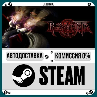 Купить Bayonetta ⚡ ️•РУ +МИР / STEAM АВТО, 0%