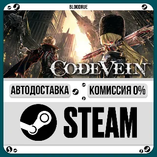 Купить CODE VEIN ⚡ ️•РУ +МИР / STEAM АВТО, 0%