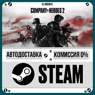 Купить Company of Heroes 2 ⚡ ️•РУ +МИР / STEAM АВТО, 0%