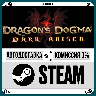 Купить Dragon's Dogma: Dark Arisen ⚡ ️•РУ +МИР / STEAM АВТО, 0%