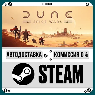 Купить Dune: Spice Wars ⚡ ️•РУ +МИР / STEAM АВТО, 0%