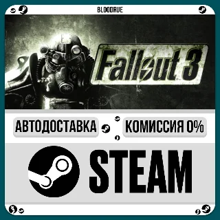 Купить Fallout 3 ⚡ ️•РУ +МИР / STEAM АВТО, 0%