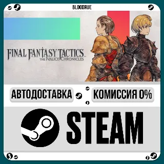 Купить FINAL FANTASY TACTICS - The Ivalice Chronicles ⚡ ️•РУ +МИ