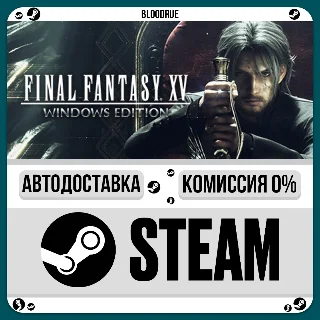 Купить FINAL FANTASY XV WINDOWS EDITION ⚡ ️•РУ +МИР / STEAM АВТО