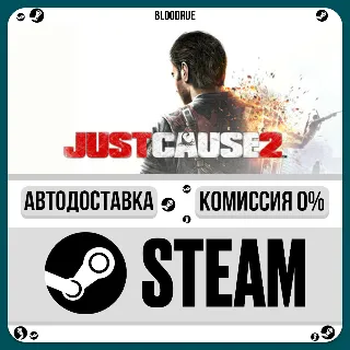 Купить Just Cause 2 ⚡ ️•РУ +МИР / STEAM АВТО, 0%