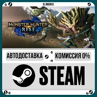 Купить MONSTER HUNTER RISE ⚡ ️•РУ +МИР / STEAM АВТО, 0%