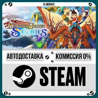 Купить Monster Hunter Stories ⚡ ️•РУ +МИР / STEAM АВТО, 0%
