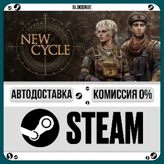 Купить New Cycle ⚡ ️•РУ +МИР / STEAM АВТО, 0%