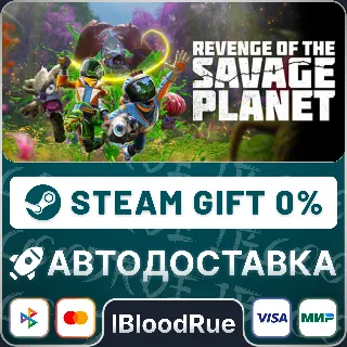 Купить Revenge of the Savage Planet ⚡ ️•РУ +МИР / STEAM АВТО, 0%
