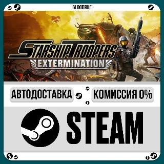 Купить Starship Troopers: Extermination ⚡ ️•РУ +МИР / STEAM АВТО
