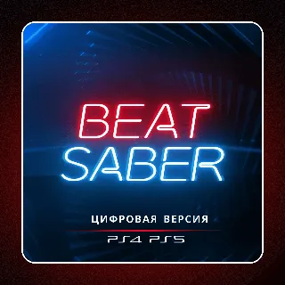 Купить 🎮 Beat Saber ✨ PS4 PS5 | П2/П3