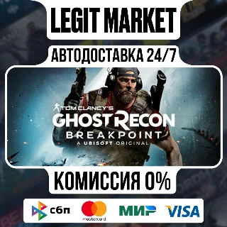 Купить Tom Clancy's Ghost Recon Breakpoint Del / АВТО / РУ+МИР