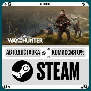 Купить Way of the Hunter ⚡ ️•РУ +МИР / STEAM АВТО, 0%