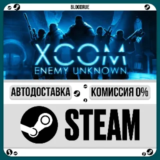 Купить XCOM: Enemy Unknown ⚡ ️•РУ +МИР / STEAM АВТО, 0%