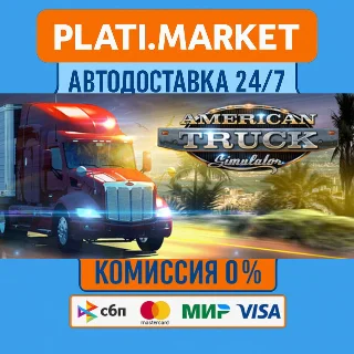 Купить American Truck Simulator⟡STEAM GIFT ВСЕ РЕГИОНЫ АВТО 0%