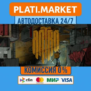 Купить Antro⟡STEAM GIFT ВСЕ РЕГИОНЫ АВТО 0%