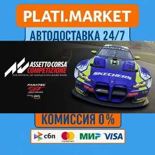 Купить Assetto Corsa Competizione⟡STEAM GIFT ВСЕ РЕГИОНЫ АВТО