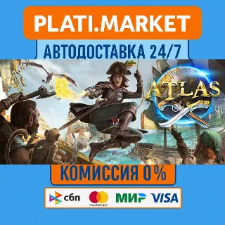 Купить ATLAS⟡STEAM GIFT ВСЕ РЕГИОНЫ АВТО 0%
