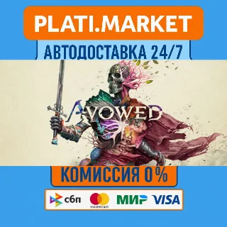 Купить Avowed⟡STEAM GIFT ВСЕ РЕГИОНЫ АВТО 0%