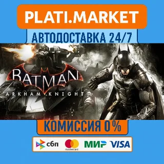 Купить Batman™: Arkham Knight⟡STEAM GIFT ВСЕ РЕГИОНЫ АВТО 0%