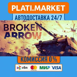 Купить Broken Arrow⟡STEAM GIFT ВСЕ РЕГИОНЫ АВТО 0%