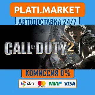 Купить Call of Duty® 2⟡STEAM GIFT ВСЕ РЕГИОНЫ АВТО 0%