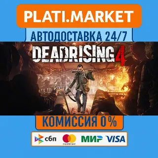 Купить Dead Rising 4⟡STEAM GIFT ВСЕ РЕГИОНЫ АВТО 0%