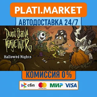 Купить Don't Starve Together⟡STEAM GIFT ВСЕ РЕГИОНЫ АВТО 0%