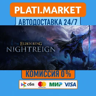 Купить ELDEN RING NIGHTREIGN⟡STEAM GIFT ВСЕ РЕГИОНЫ АВТО 0%
