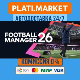 Купить Football Manager 26⟡STEAM GIFT ВСЕ РЕГИОНЫ АВТО 0%