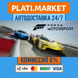 Купить Forza Motorsport⟡STEAM GIFT ВСЕ РЕГИОНЫ АВТО 0%